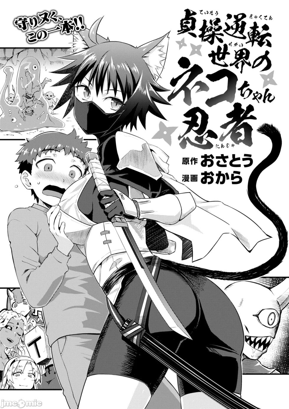 [おから、おさとう]貞操逆転世界のネコちゃん忍者 （Chinese） - Page 3