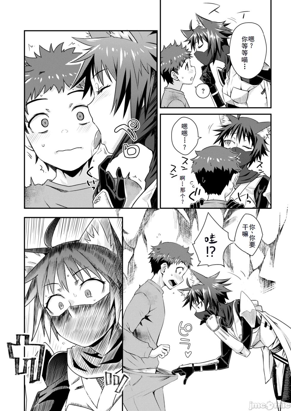 [おから、おさとう]貞操逆転世界のネコちゃん忍者 （Chinese） - Page 4