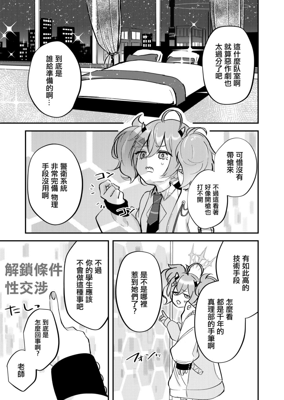 [aironiro (sagami)] Rei no Heya ni Tojikomeraremashita | 被關在了那種房間裡了 (Blue Archive) [Chinese] [Digital] - Page 2