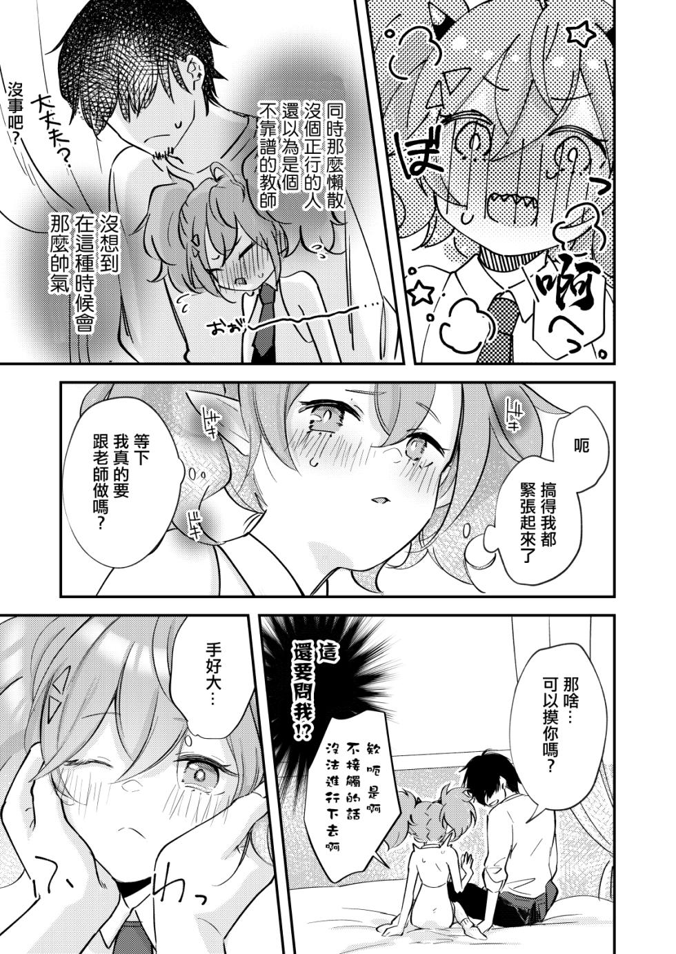 [aironiro (sagami)] Rei no Heya ni Tojikomeraremashita | 被關在了那種房間裡了 (Blue Archive) [Chinese] [Digital] - Page 6