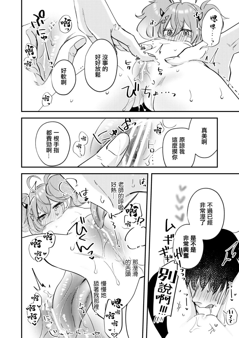 [aironiro (sagami)] Rei no Heya ni Tojikomeraremashita | 被關在了那種房間裡了 (Blue Archive) [Chinese] [Digital] - Page 11