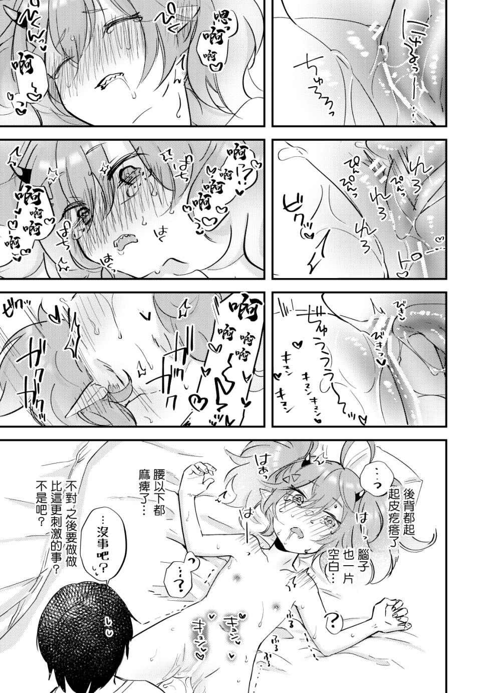 [aironiro (sagami)] Rei no Heya ni Tojikomeraremashita | 被關在了那種房間裡了 (Blue Archive) [Chinese] [Digital] - Page 12