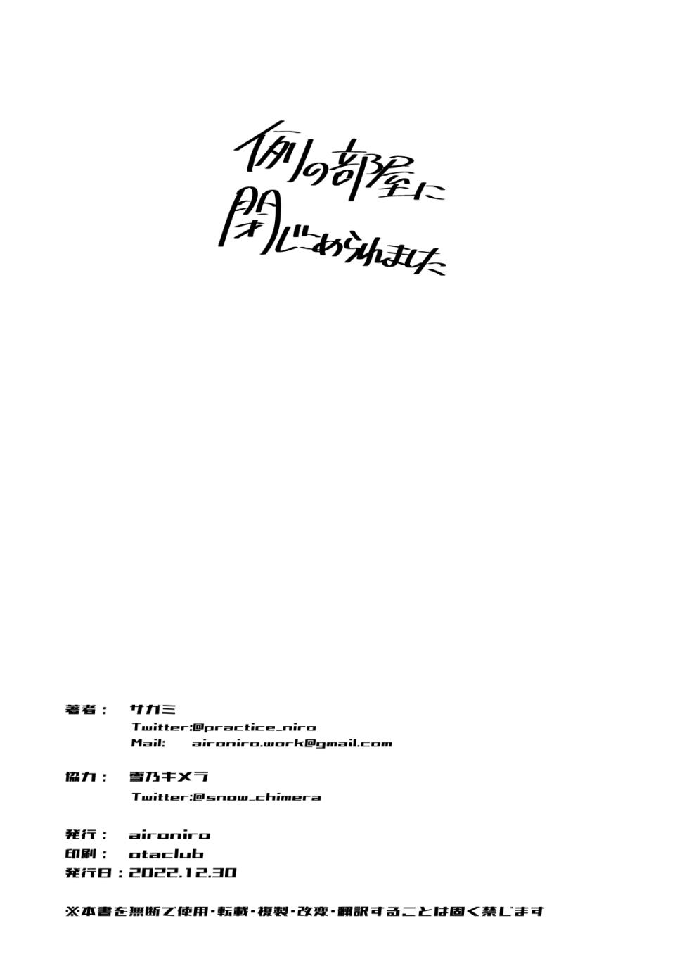 [aironiro (sagami)] Rei no Heya ni Tojikomeraremashita | 被關在了那種房間裡了 (Blue Archive) [Chinese] [Digital] - Page 21