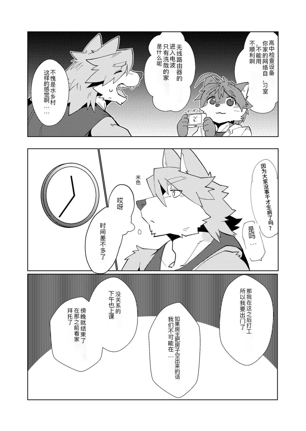 [Tostosfski] 三匹寄れば何とやら [chinese][个人翻译] - Page 3