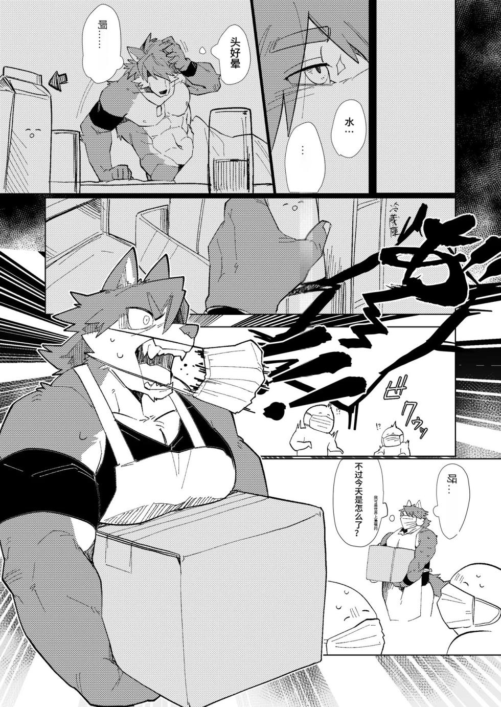 [Tostosfski] 三匹寄れば何とやら [chinese][个人翻译] - Page 6