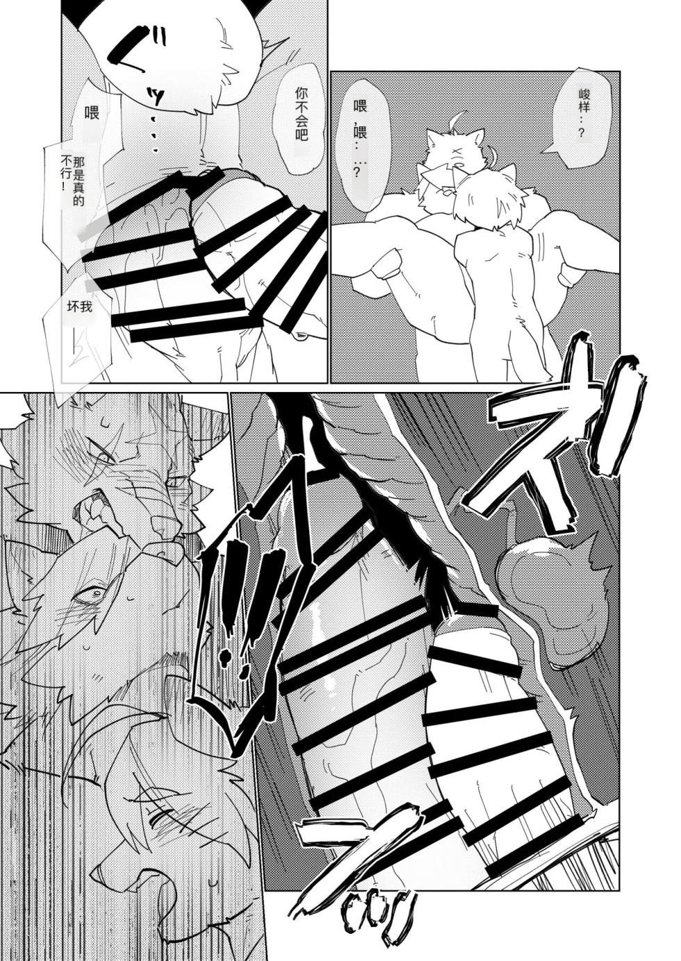 [Tostosfski] 三匹寄れば何とやら [chinese][个人翻译] - Page 16
