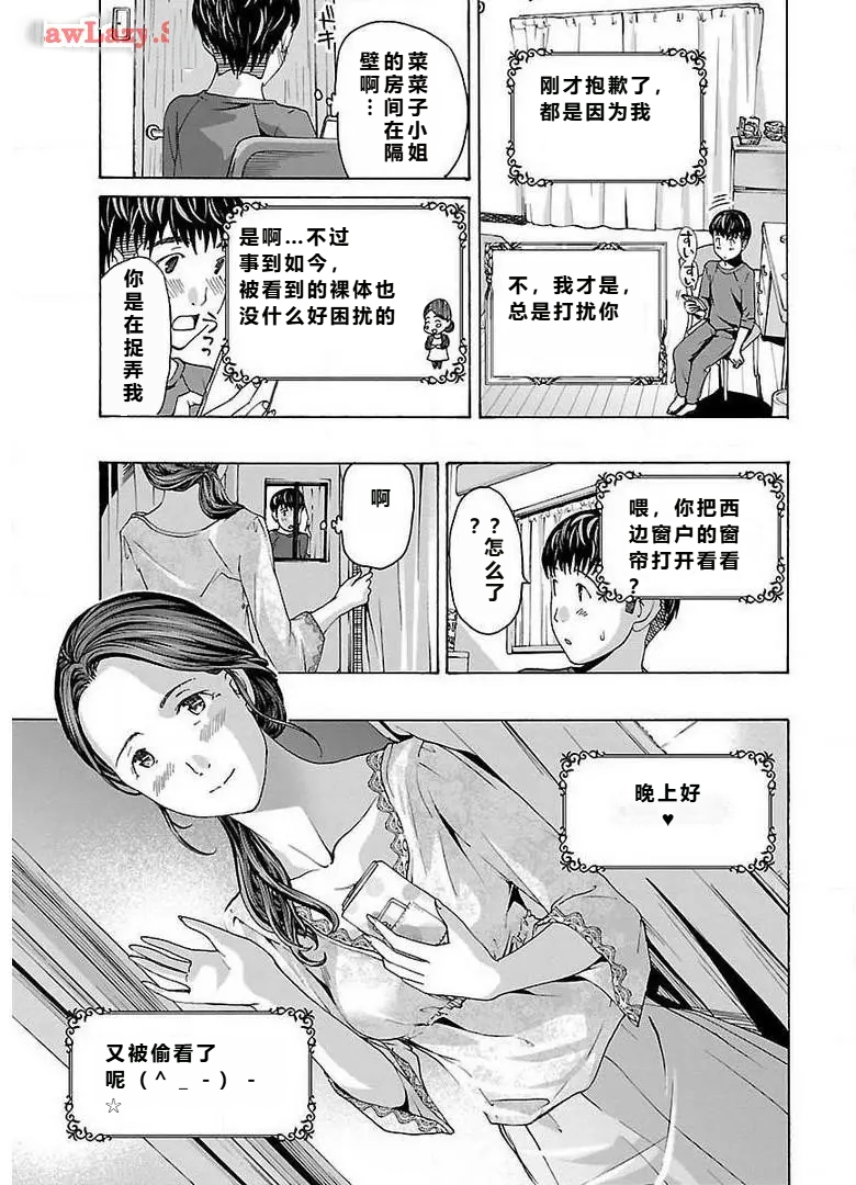 [あさぎ龍] イケナイ菜々子さん 第3話 [carcar西机翻] - Page 7