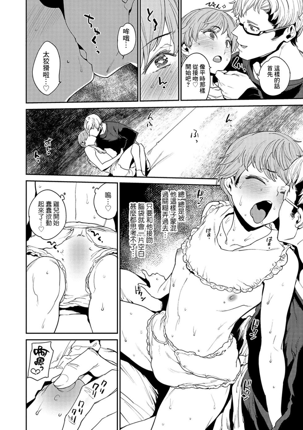 [Mario] Kotowarenai Boku (Otokonoko HEAVEN Vol. 33) [Chinese] [Banana手工漢化] [Digital] - Page 4