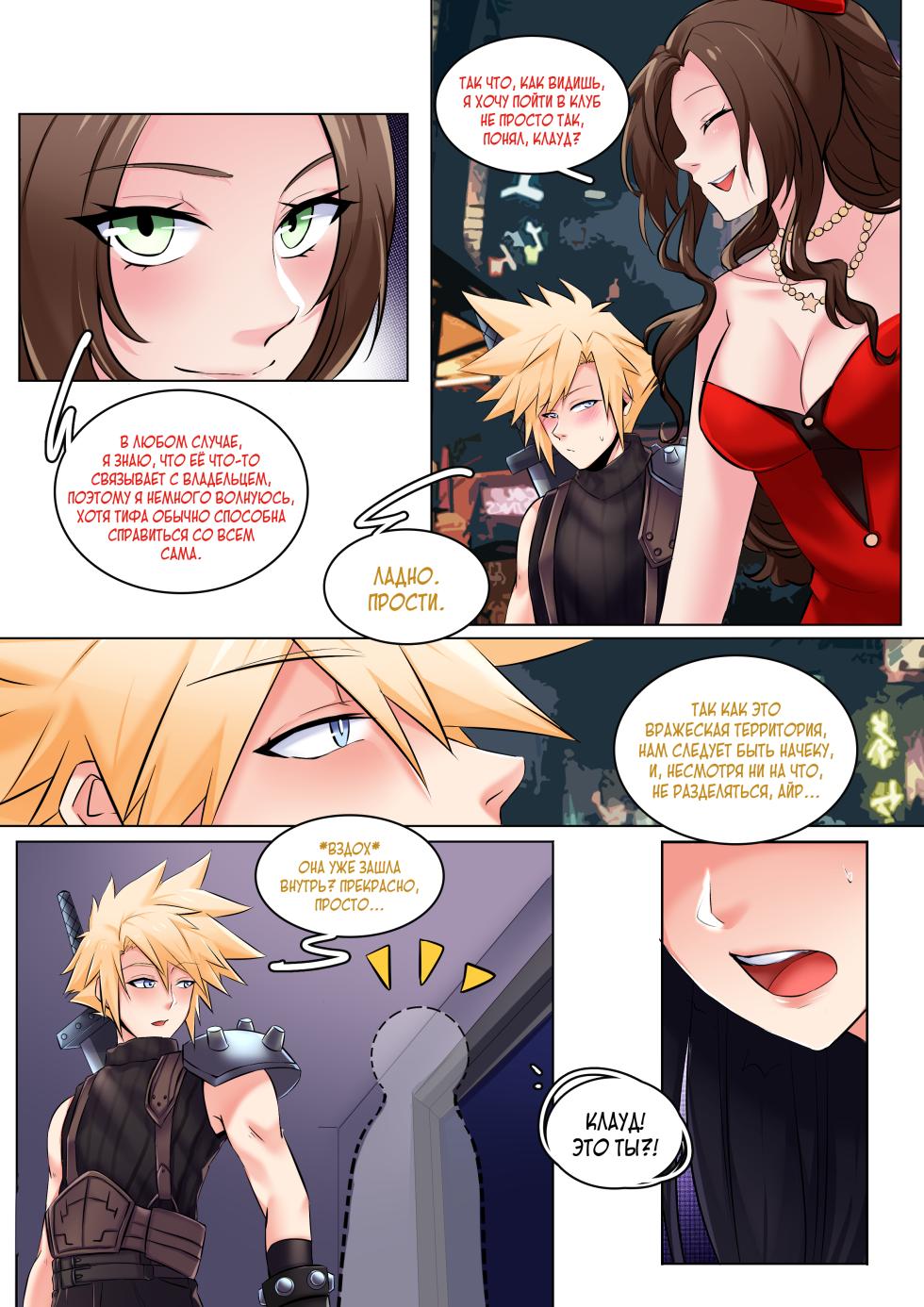 [MeowWithMe] Последняя Фантазия VII: Медовая фантазия [Russian] [Definitlink] - Page 4