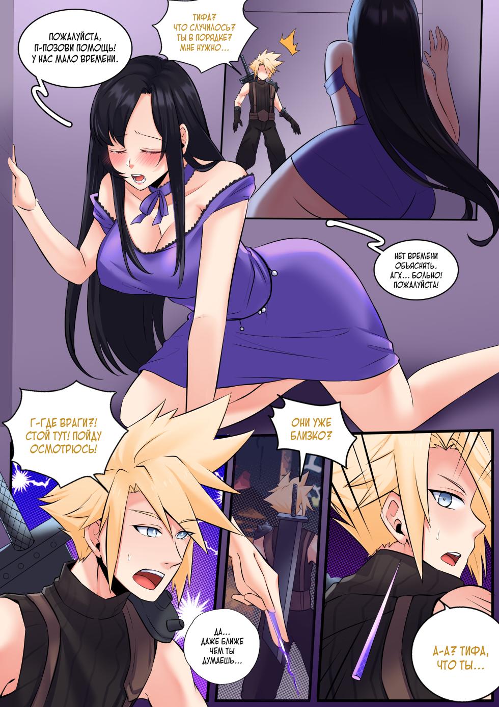 [MeowWithMe] Последняя Фантазия VII: Медовая фантазия [Russian] [Definitlink] - Page 5