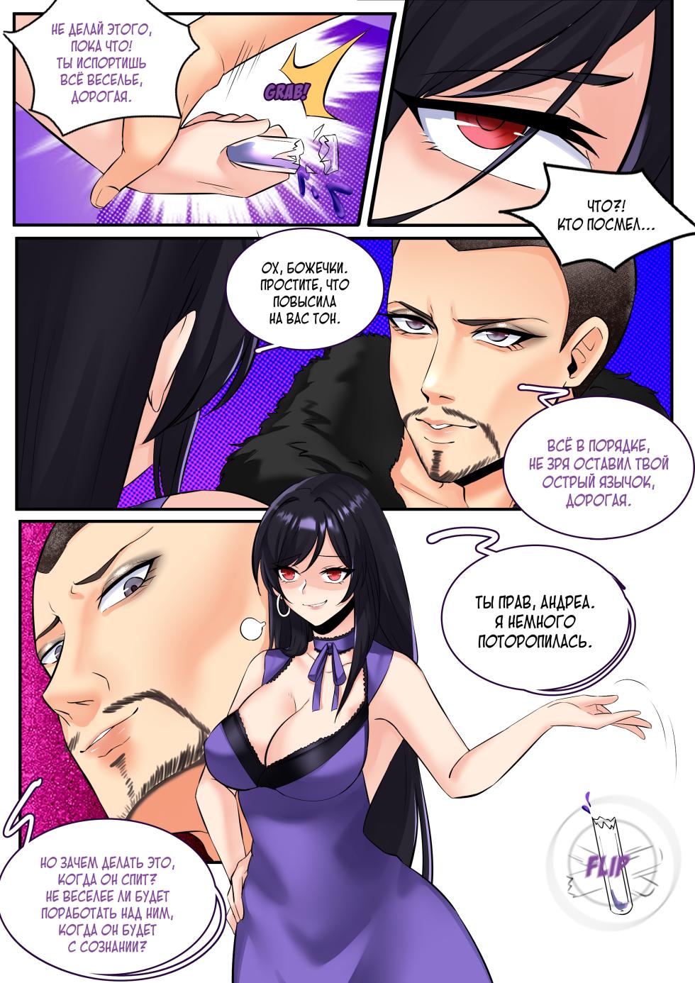 [MeowWithMe] Последняя Фантазия VII: Медовая фантазия [Russian] [Definitlink] - Page 7