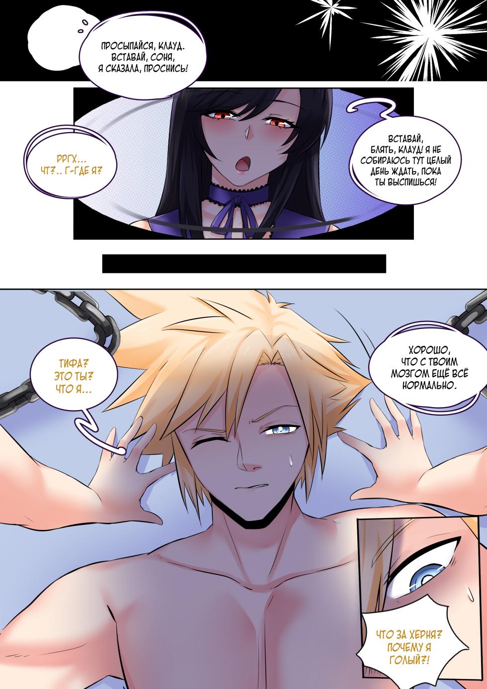 [MeowWithMe] Последняя Фантазия VII: Медовая фантазия [Russian] [Definitlink] - Page 8