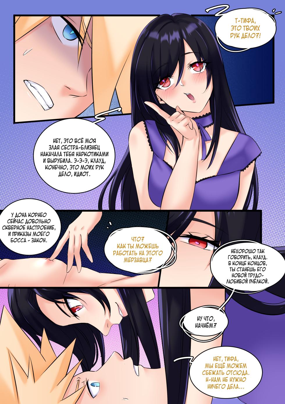 [MeowWithMe] Последняя Фантазия VII: Медовая фантазия [Russian] [Definitlink] - Page 9
