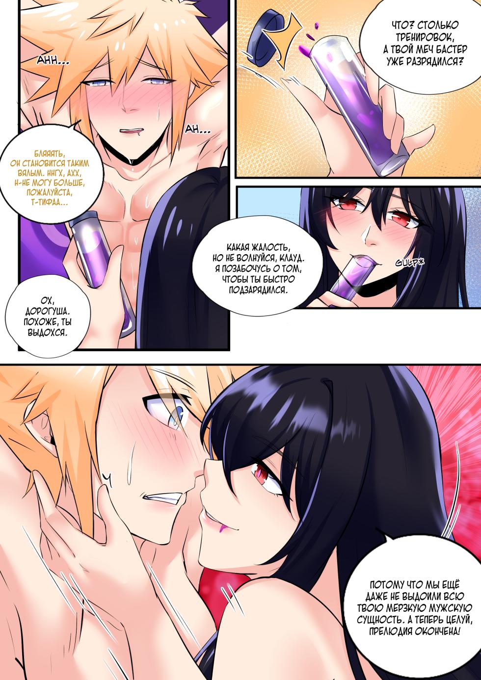 [MeowWithMe] Последняя Фантазия VII: Медовая фантазия [Russian] [Definitlink] - Page 14