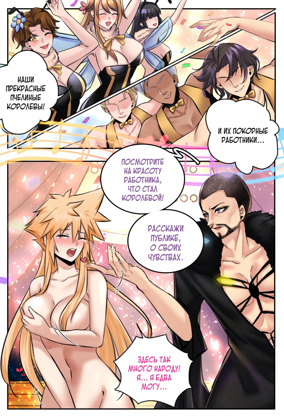 [MeowWithMe] Последняя Фантазия VII: Медовая фантазия [Russian] [Definitlink] - Page 26