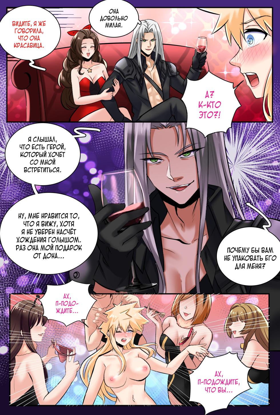 [MeowWithMe] Последняя Фантазия VII: Медовая фантазия [Russian] [Definitlink] - Page 27