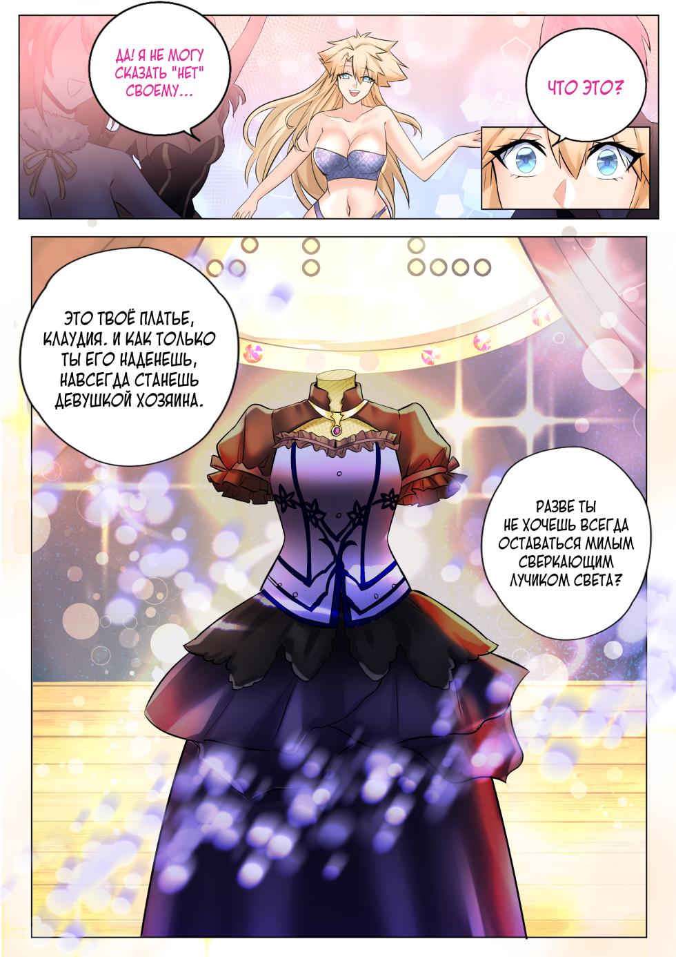[MeowWithMe] Последняя Фантазия VII: Медовая фантазия [Russian] [Definitlink] - Page 29