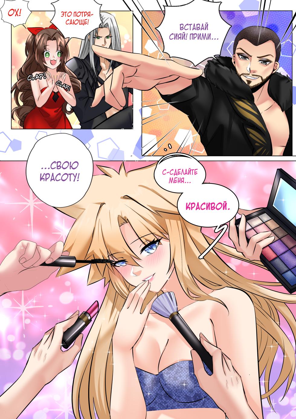 [MeowWithMe] Последняя Фантазия VII: Медовая фантазия [Russian] [Definitlink] - Page 30