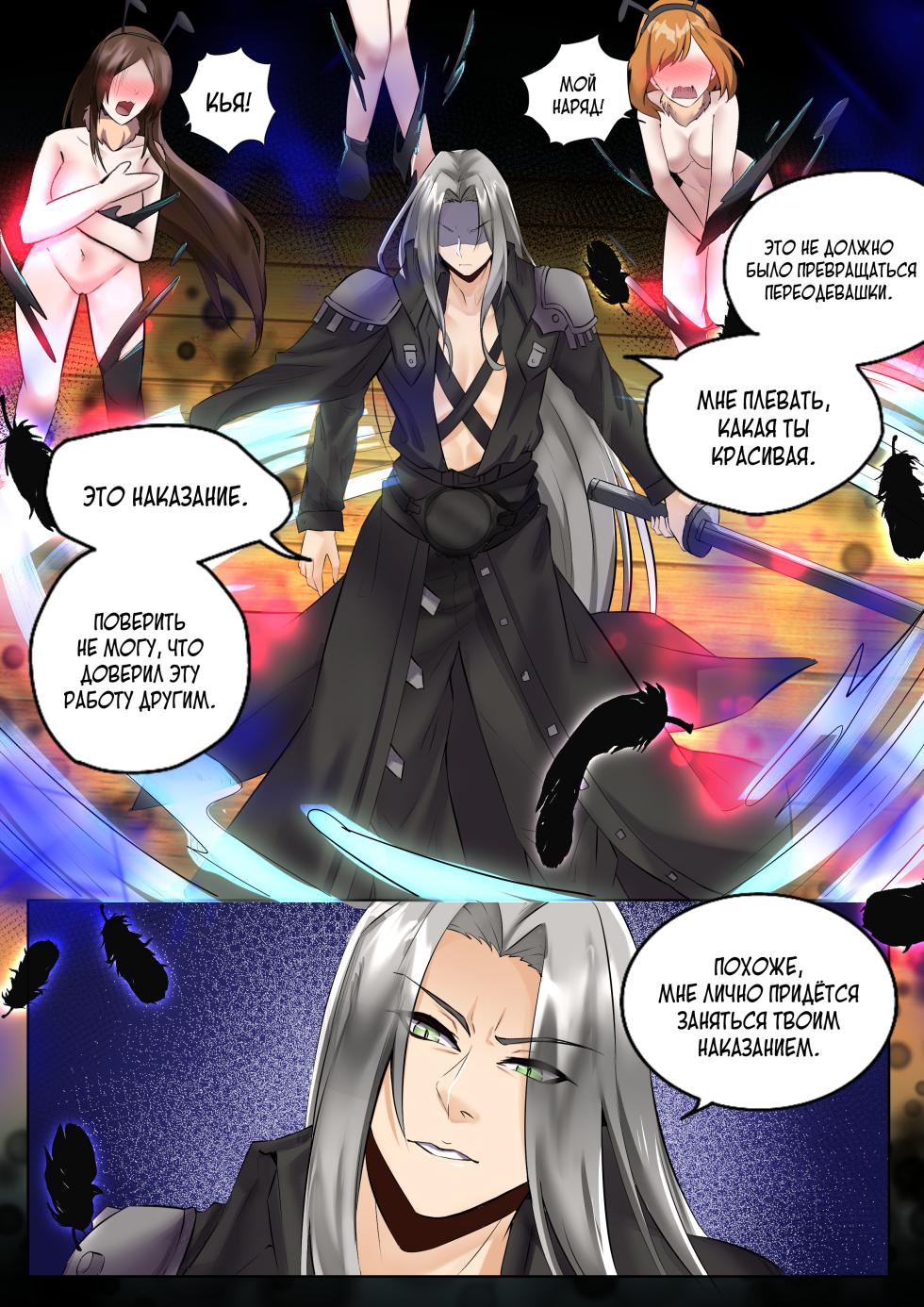 [MeowWithMe] Последняя Фантазия VII: Медовая фантазия [Russian] [Definitlink] - Page 37