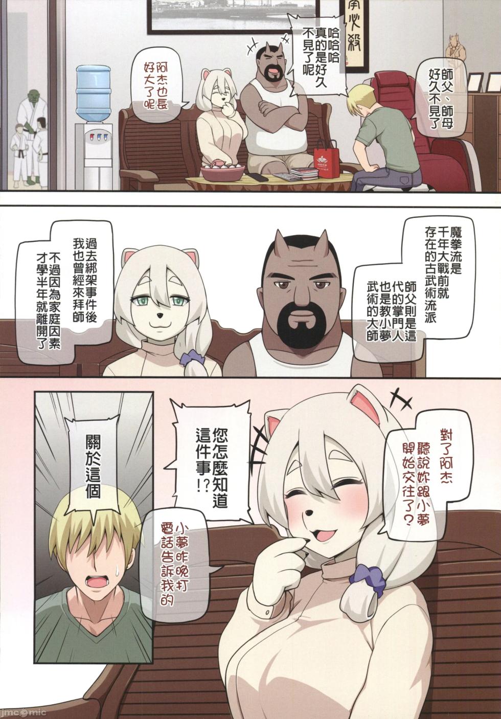(FF44)[小黑蜘蛛]魔女與小羊4(オリジナル)（Chinese） - Page 4