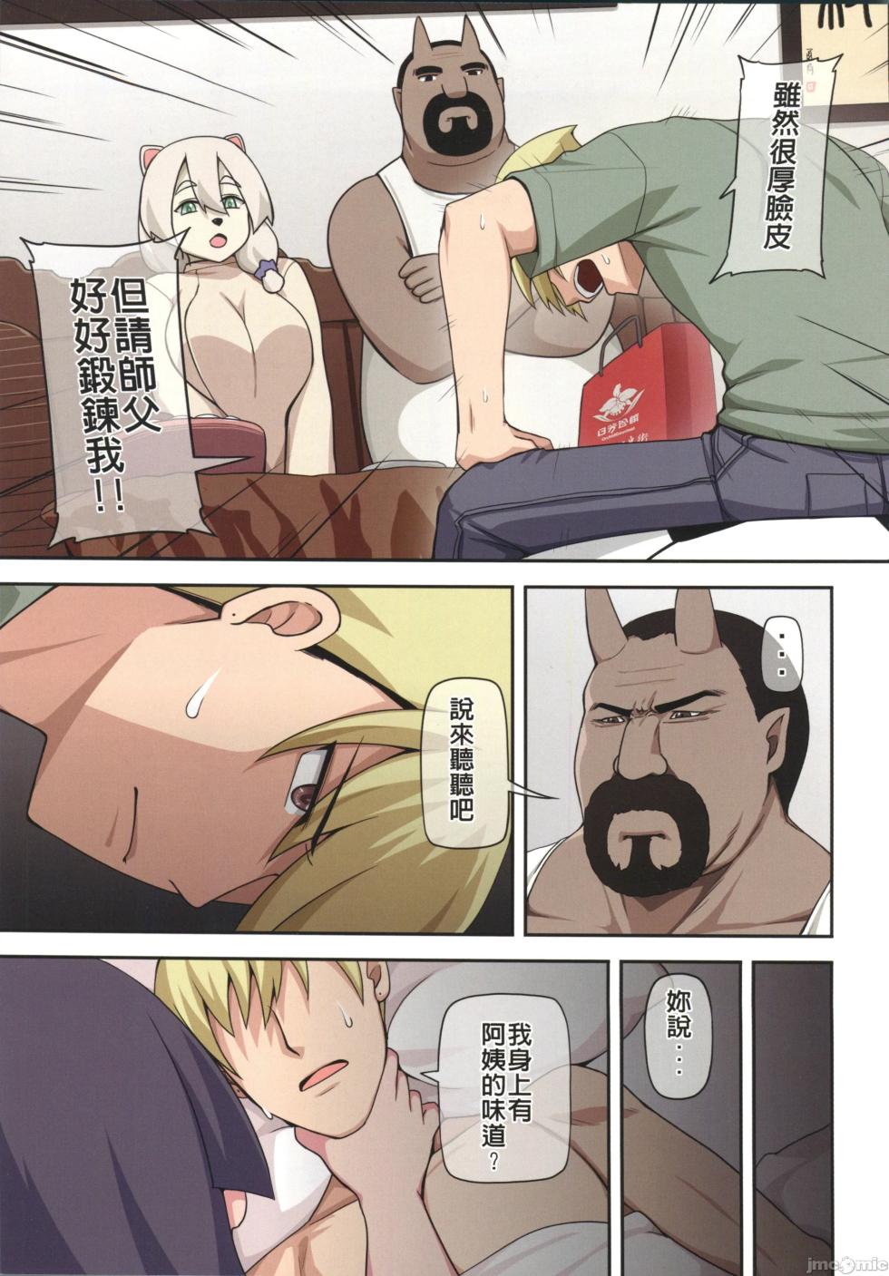 (FF44)[小黑蜘蛛]魔女與小羊4(オリジナル)（Chinese） - Page 5