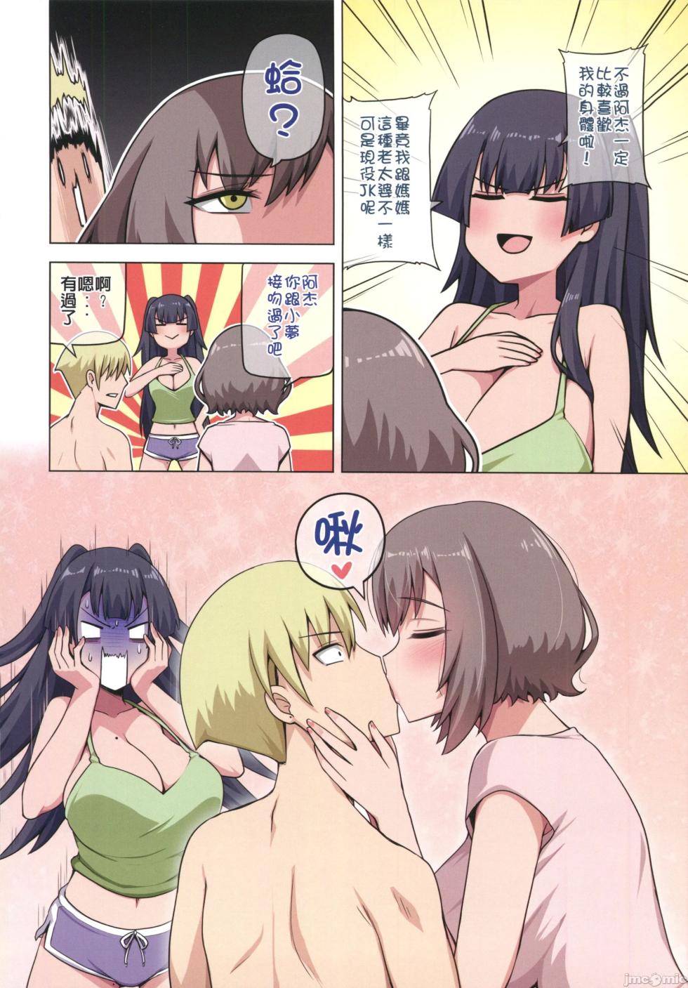 (FF44)[小黑蜘蛛]魔女與小羊4(オリジナル)（Chinese） - Page 10