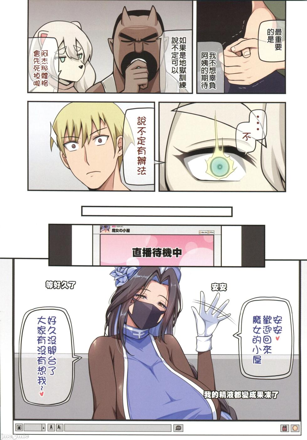 (FF44)[小黑蜘蛛]魔女與小羊4(オリジナル)（Chinese） - Page 13