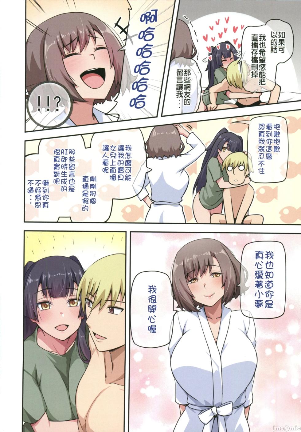 (FF44)[小黑蜘蛛]魔女與小羊4(オリジナル)（Chinese） - Page 38