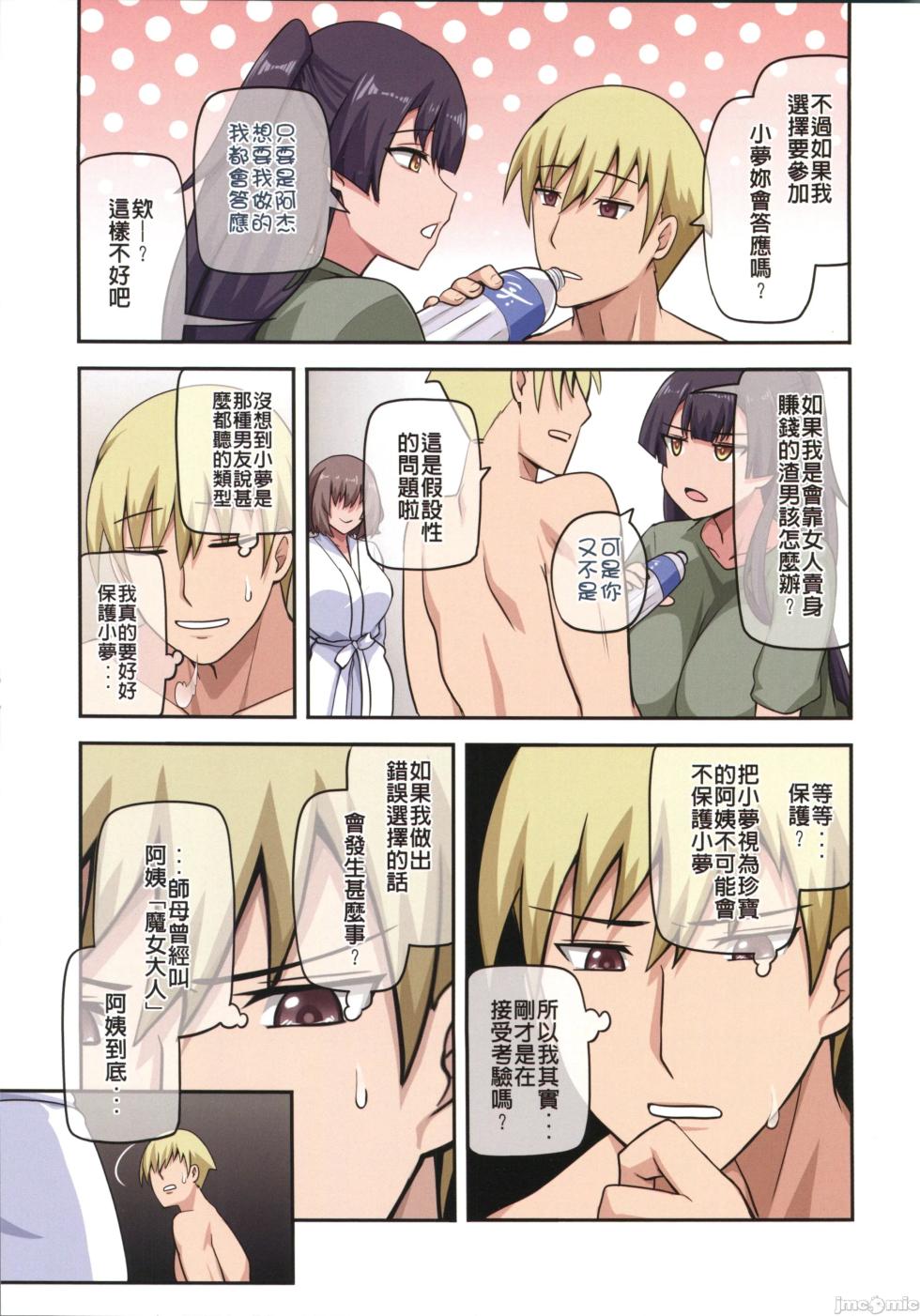 (FF44)[小黑蜘蛛]魔女與小羊4(オリジナル)（Chinese） - Page 39