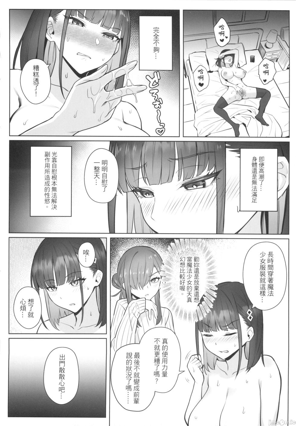 (FF44) [多肉生物 (珍綠）] 關於我的搭檔是前魔法少女2·青 [Chinese] [Decensored] - Page 12