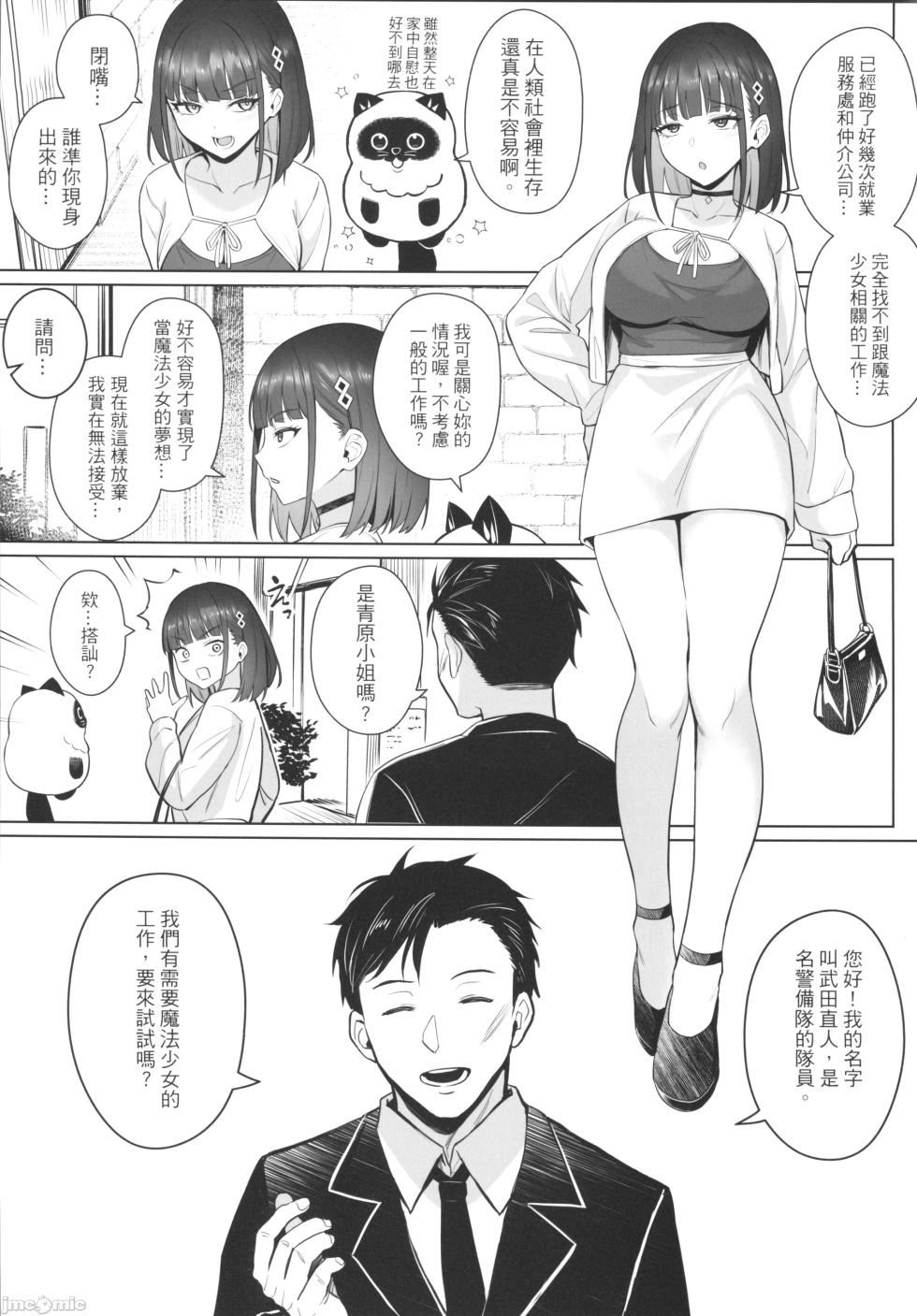 (FF44) [多肉生物 (珍綠）] 關於我的搭檔是前魔法少女2·青 [Chinese] [Decensored] - Page 13