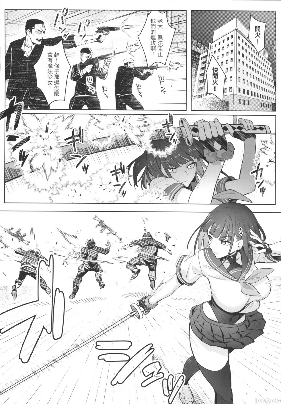 (FF44) [多肉生物 (珍綠）] 關於我的搭檔是前魔法少女2·青 [Chinese] [Decensored] - Page 14
