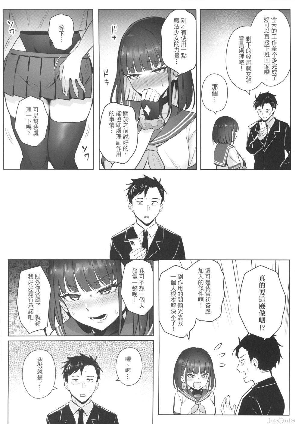 (FF44) [多肉生物 (珍綠）] 關於我的搭檔是前魔法少女2·青 [Chinese] [Decensored] - Page 16