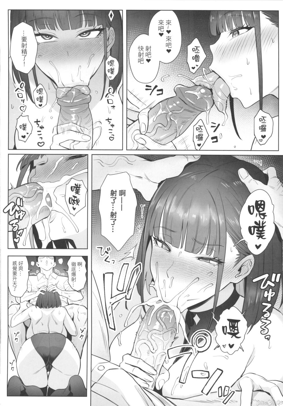 (FF44) [多肉生物 (珍綠）] 關於我的搭檔是前魔法少女2·青 [Chinese] [Decensored] - Page 24