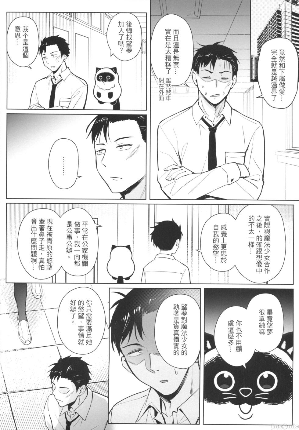 (FF44) [多肉生物 (珍綠）] 關於我的搭檔是前魔法少女2·青 [Chinese] [Decensored] - Page 32