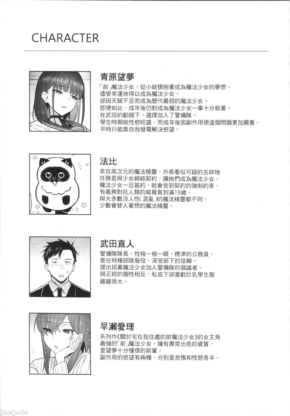 (FF44) [多肉生物 (珍綠）] 關於我的搭檔是前魔法少女2·青 [Chinese] [Decensored] - Page 38