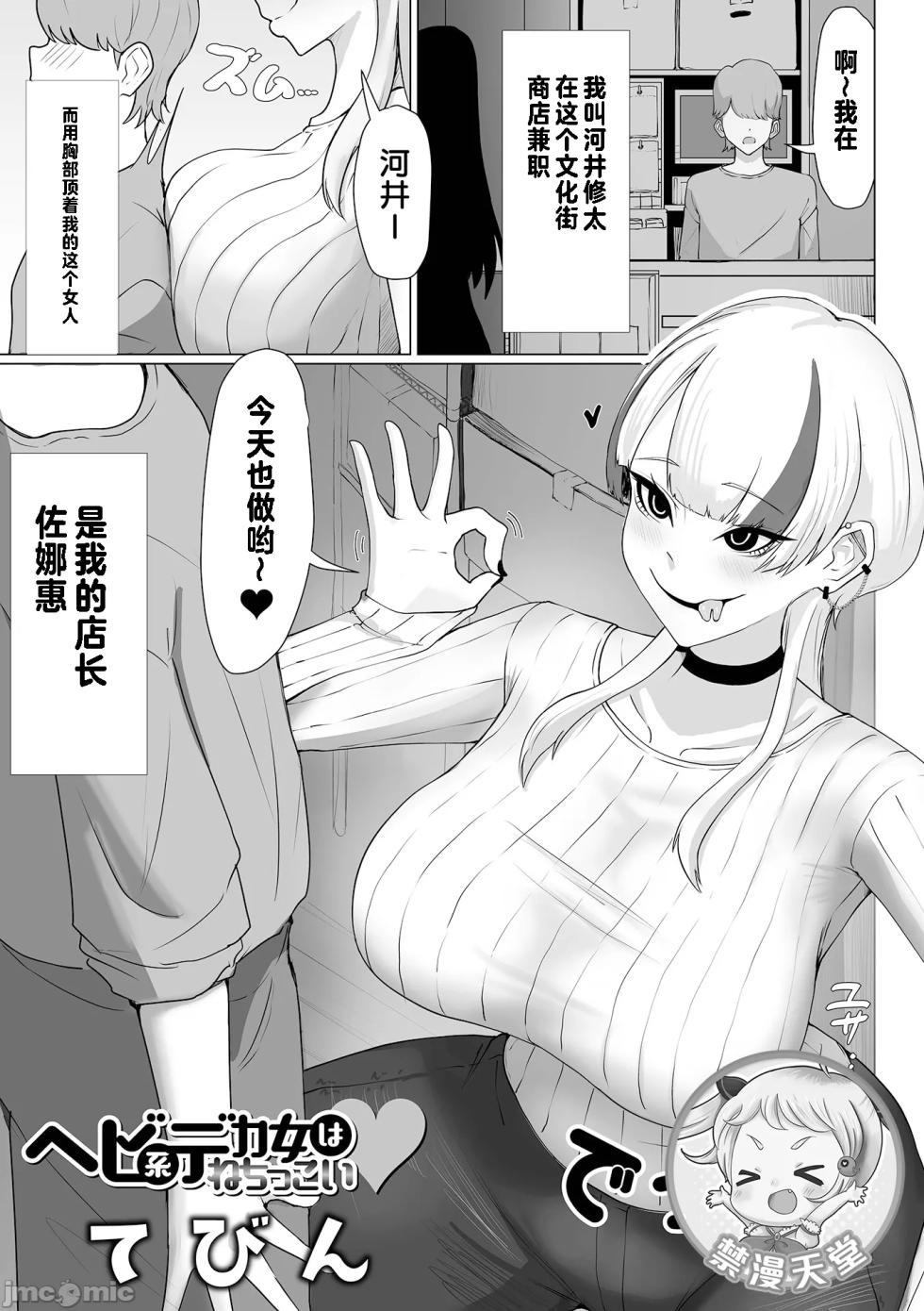[てびん] ヘビ系デカ女はねちっこい (デカジョ！ vol.4)（Chinese） - Page 1