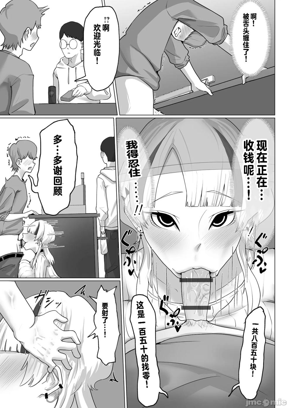 [てびん] ヘビ系デカ女はねちっこい (デカジョ！ vol.4)（Chinese） - Page 5