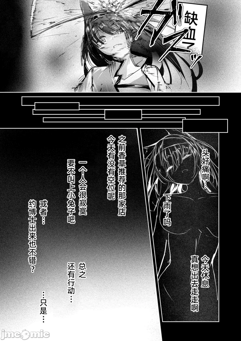 [白鱼京][Chinese]Fanbox漫画：《强制人道介入》 - Page 12