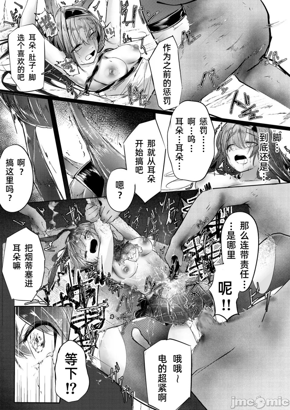 [白鱼京][Chinese]Fanbox漫画：《强制人道介入》 - Page 18