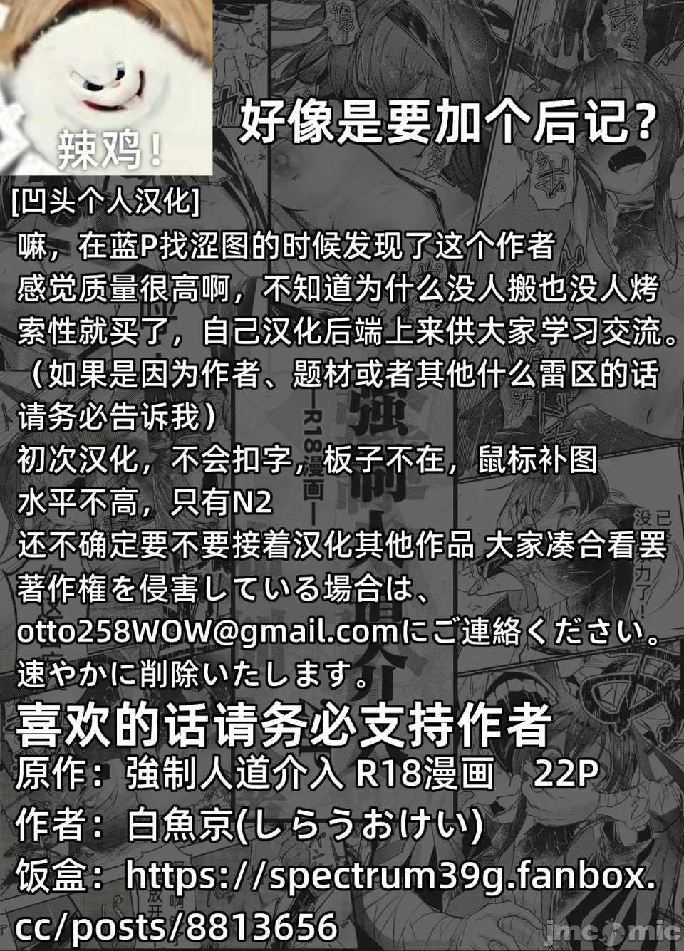 [白鱼京][Chinese]Fanbox漫画：《强制人道介入》 - Page 24