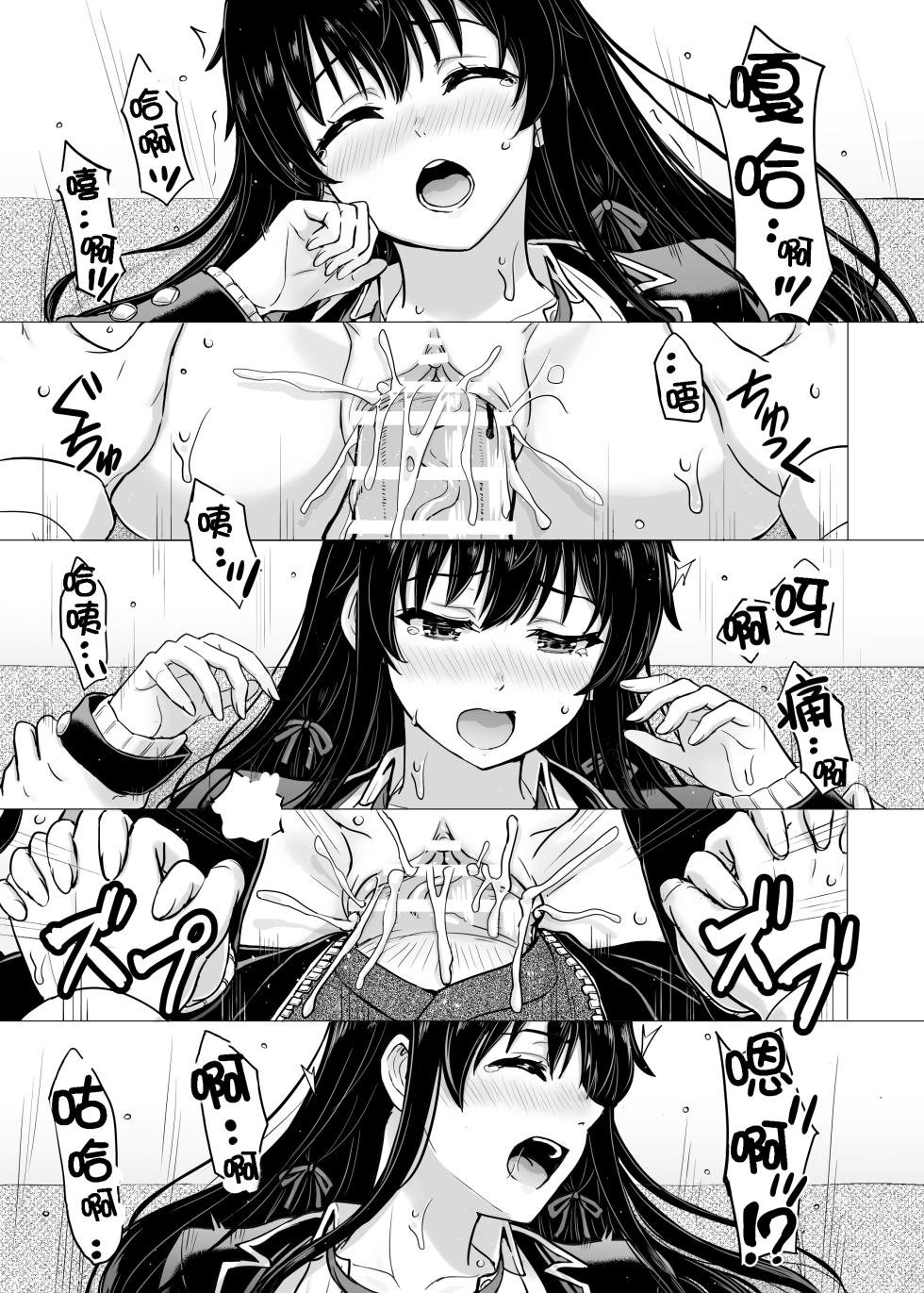 [Inanaki Shiki] Yukinon Manga (Yahari Ore no Seishun Love Come wa Machigatteiru.) [Chinese] [Ongoing] - Page 19