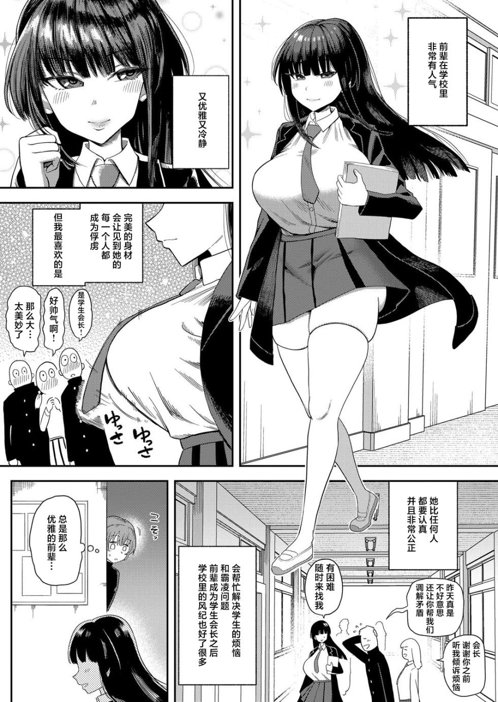 [Punyon] Akogare no Seito-kaichou no Shumi wa... (COMIC Shingeki 2025-08) [Chinese] [Digital] - Page 6