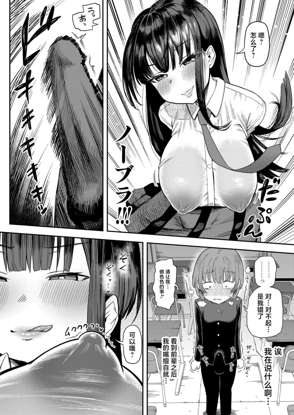 [Punyon] Akogare no Seito-kaichou no Shumi wa... (COMIC Shingeki 2025-08) [Chinese] [Digital] - Page 12