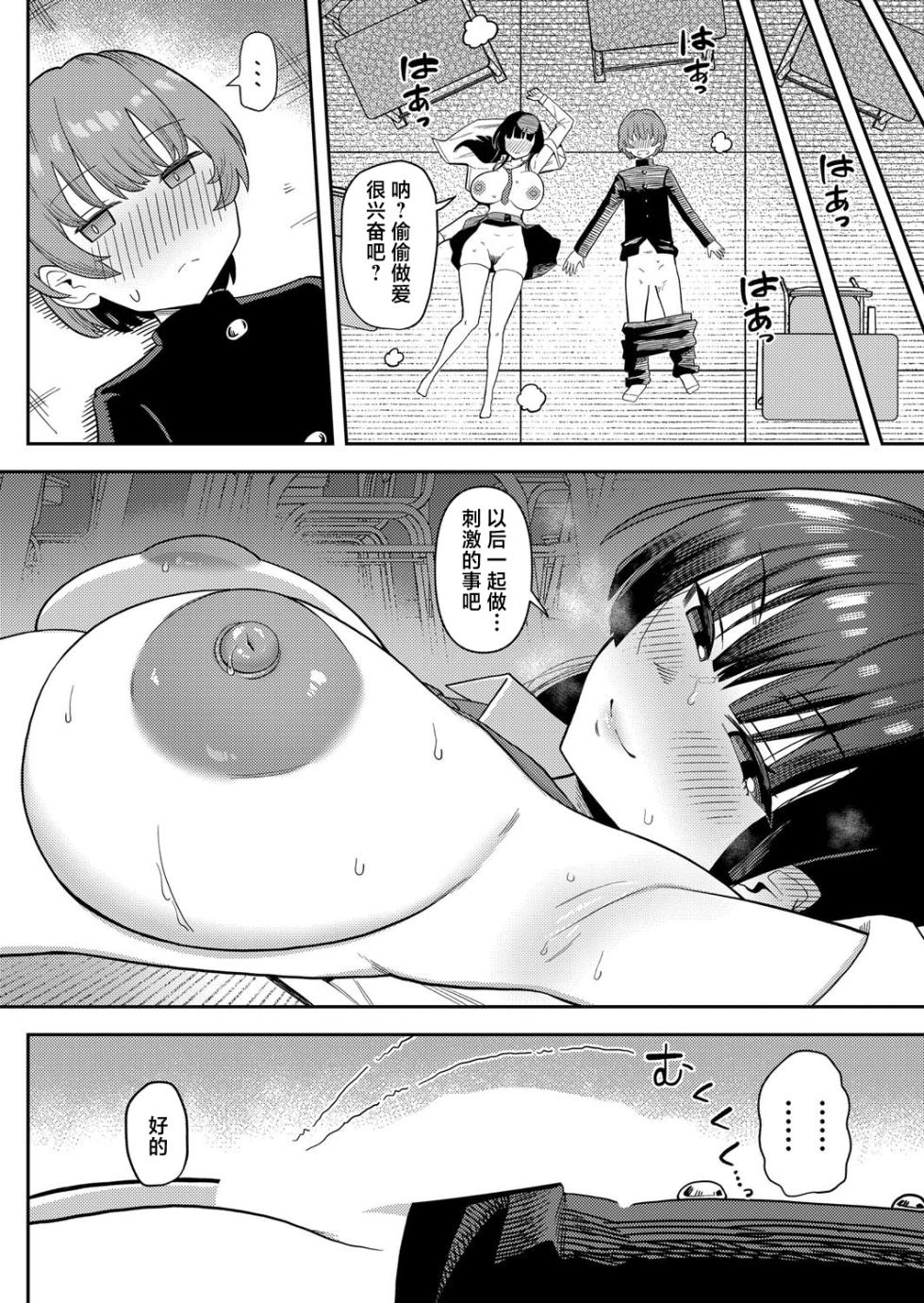 [Punyon] Akogare no Seito-kaichou no Shumi wa... (COMIC Shingeki 2025-08) [Chinese] [Digital] - Page 20