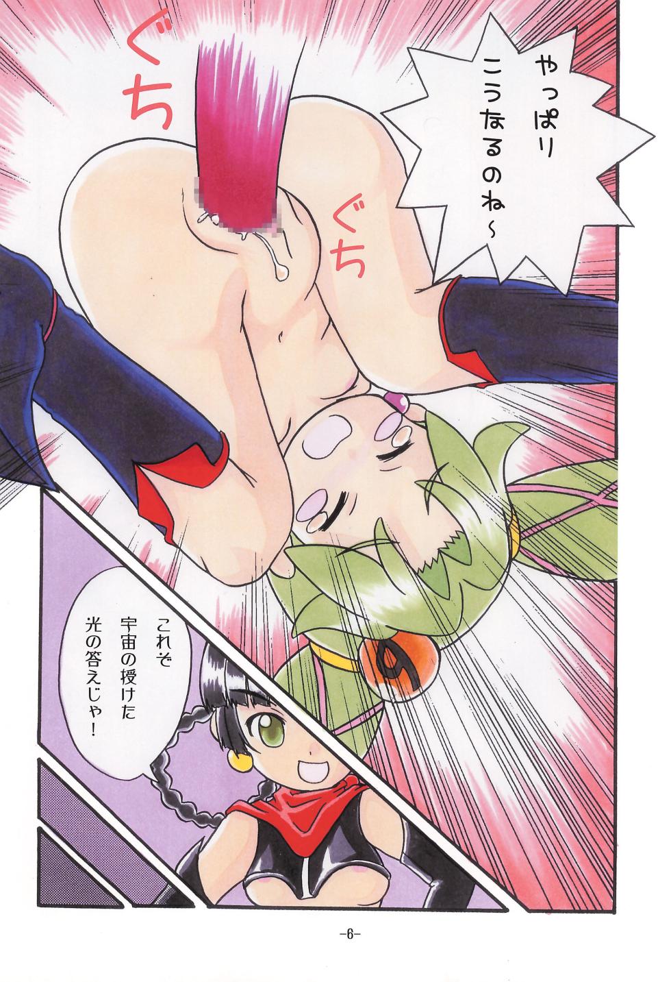 (C71) [Studio K (Kirara)] Bibin@ (Fushigiboshi no Futagohime) - Page 8