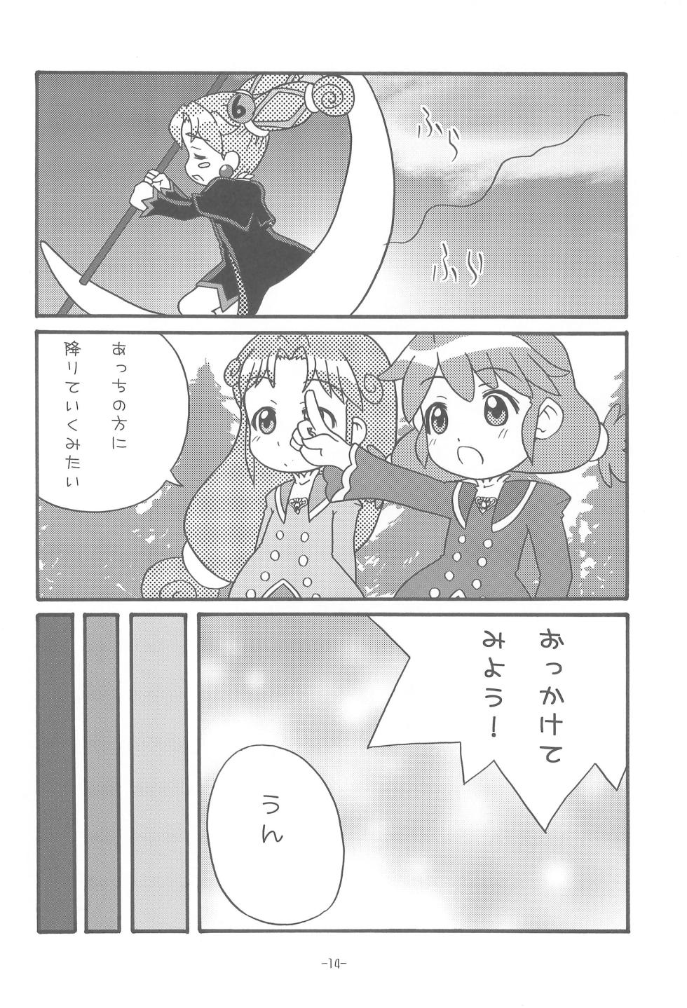 (C71) [Studio K (Kirara)] Bibin@ (Fushigiboshi no Futagohime) - Page 16