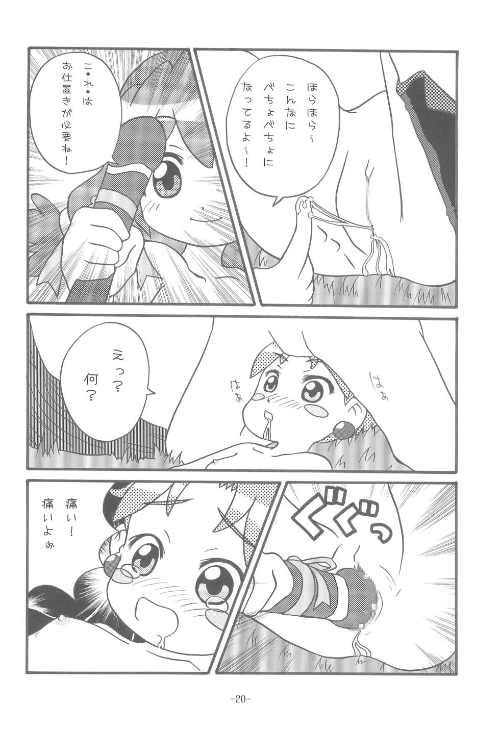 (C71) [Studio K (Kirara)] Bibin@ (Fushigiboshi no Futagohime) - Page 22