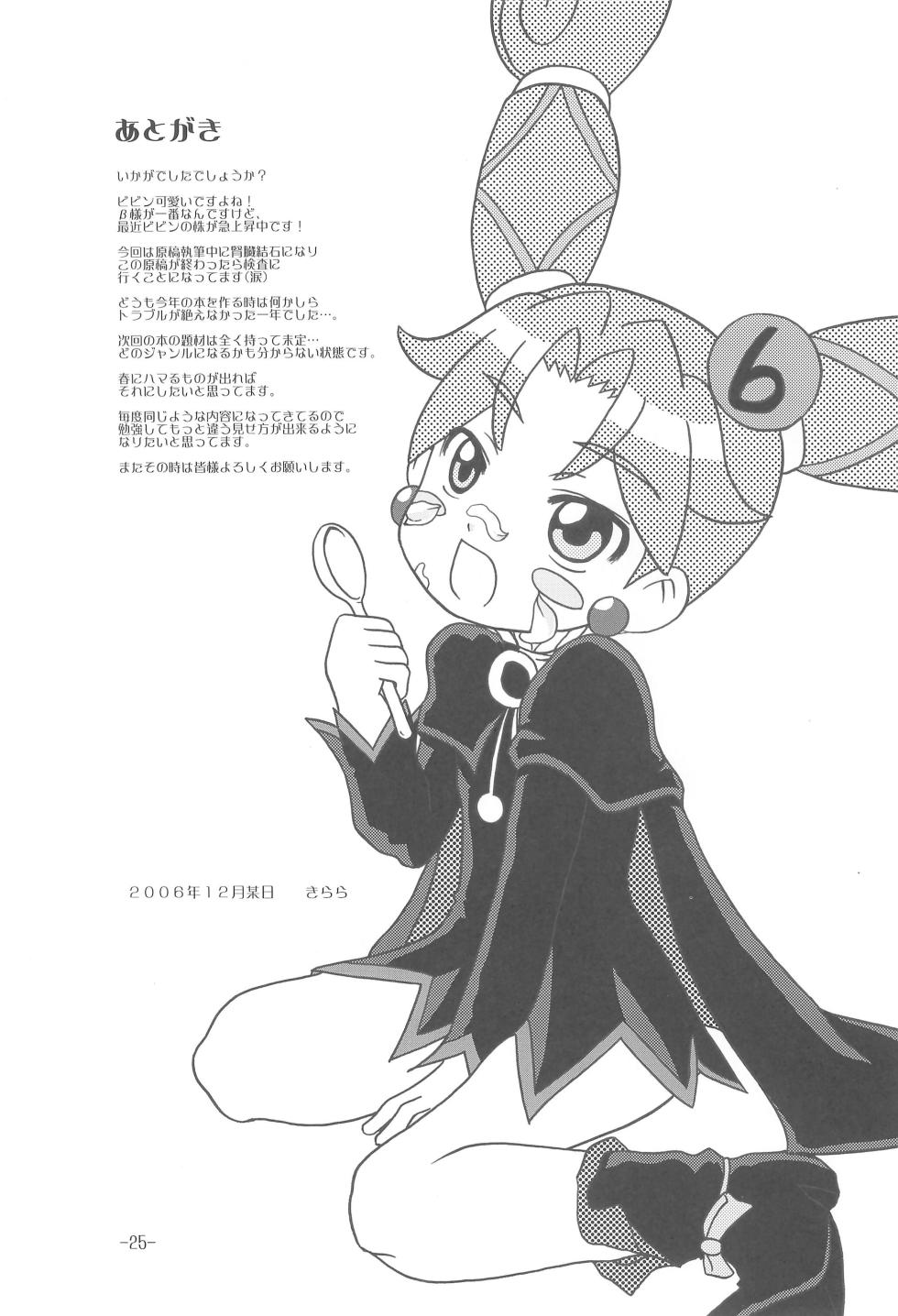 (C71) [Studio K (Kirara)] Bibin@ (Fushigiboshi no Futagohime) - Page 27