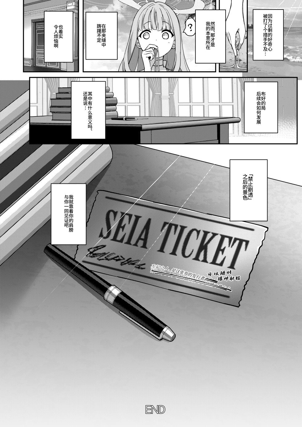 [Horizontal World (Matanonki)] Seia Yaku | 誓约 (Blue Archive) [Chinese] [欶澜汉化组] [Digital] - Page 26